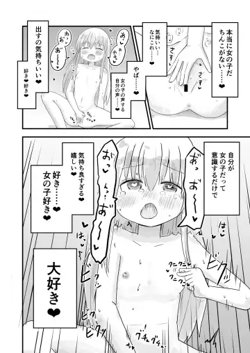[Fukuoka Tarou] TS Jii TS Yuri Fhentai - Page 7