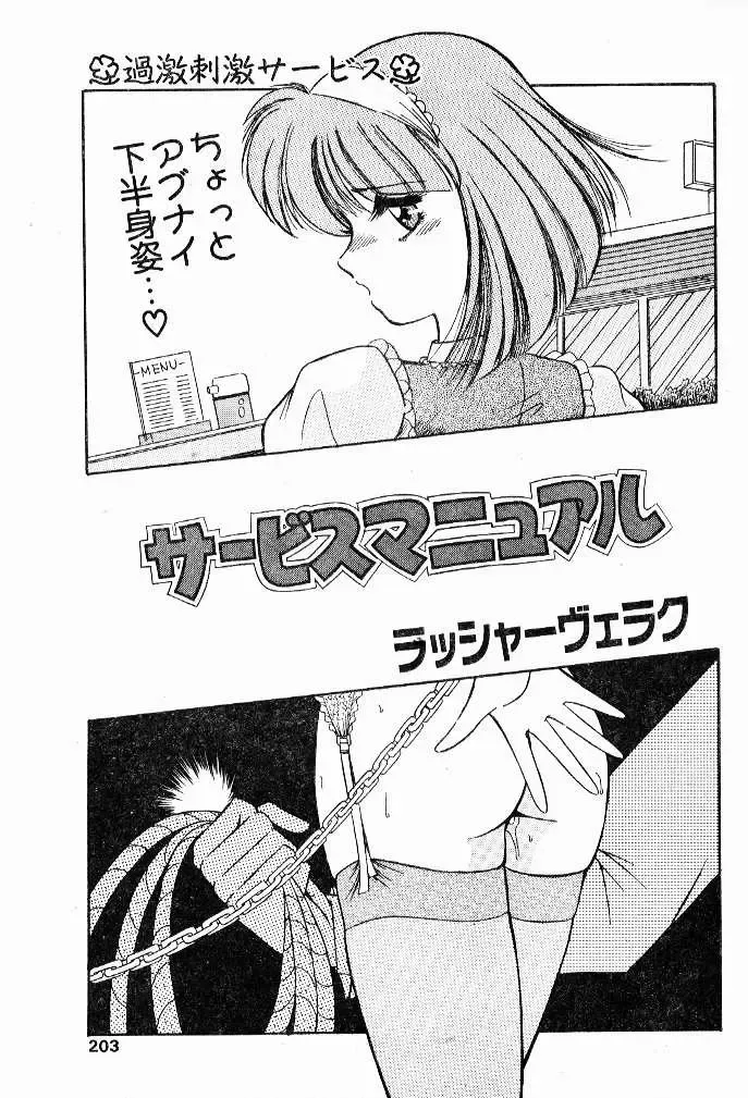 [Rusher Verak] Service Manual Fhentai - Page 1