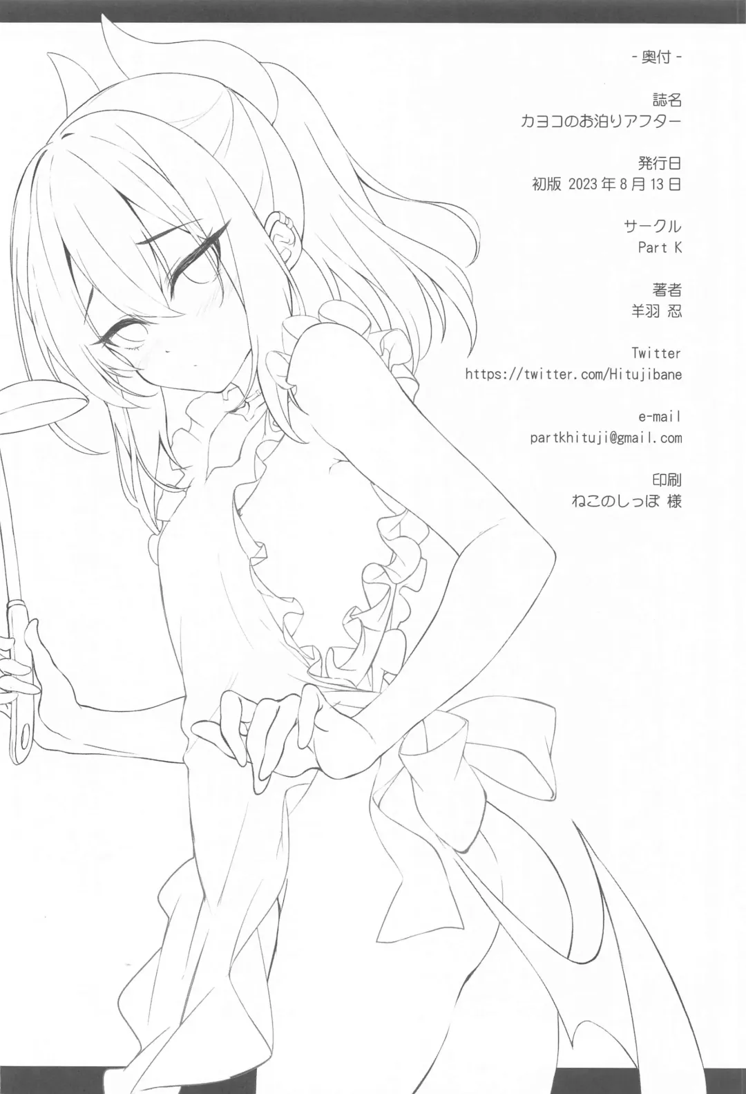 [Hitsujibane Shinobu] Kayoko no  Otomari  After Fhentai - Page 21