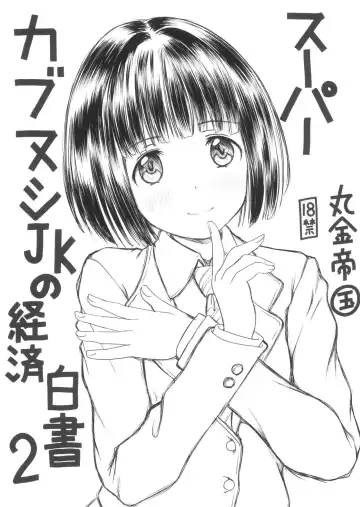 [Aim] Super   Cubnushi JK no Economical Hakushu 2 - Fhentai