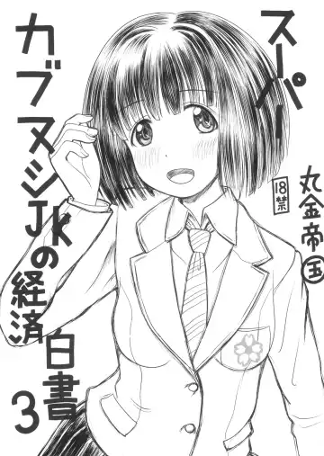 Read [Aim] Super   Cubnushi JK no Economical Hakushu 3 - Fhentai