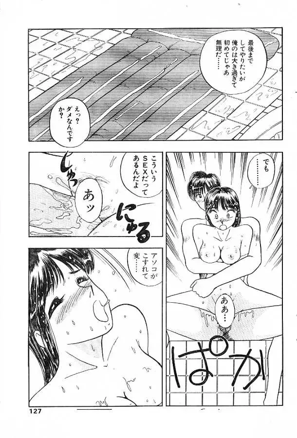 [Rin Suumin] Shinchousa 42cm no Hatsukoi Fhentai - Page 13