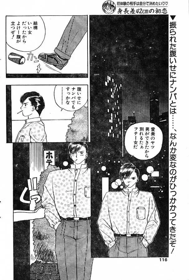 [Rin Suumin] Shinchousa 42cm no Hatsukoi Fhentai - Page 2