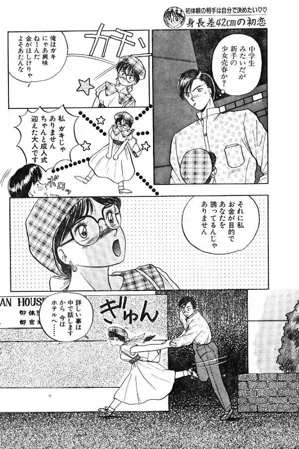 [Rin Suumin] Shinchousa 42cm no Hatsukoi Fhentai - Page 4