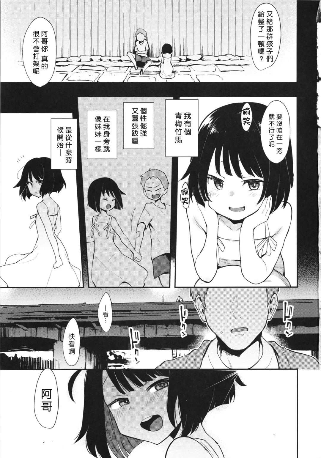 [Indo Curry] Chouko I-V Fhentai - Page 2