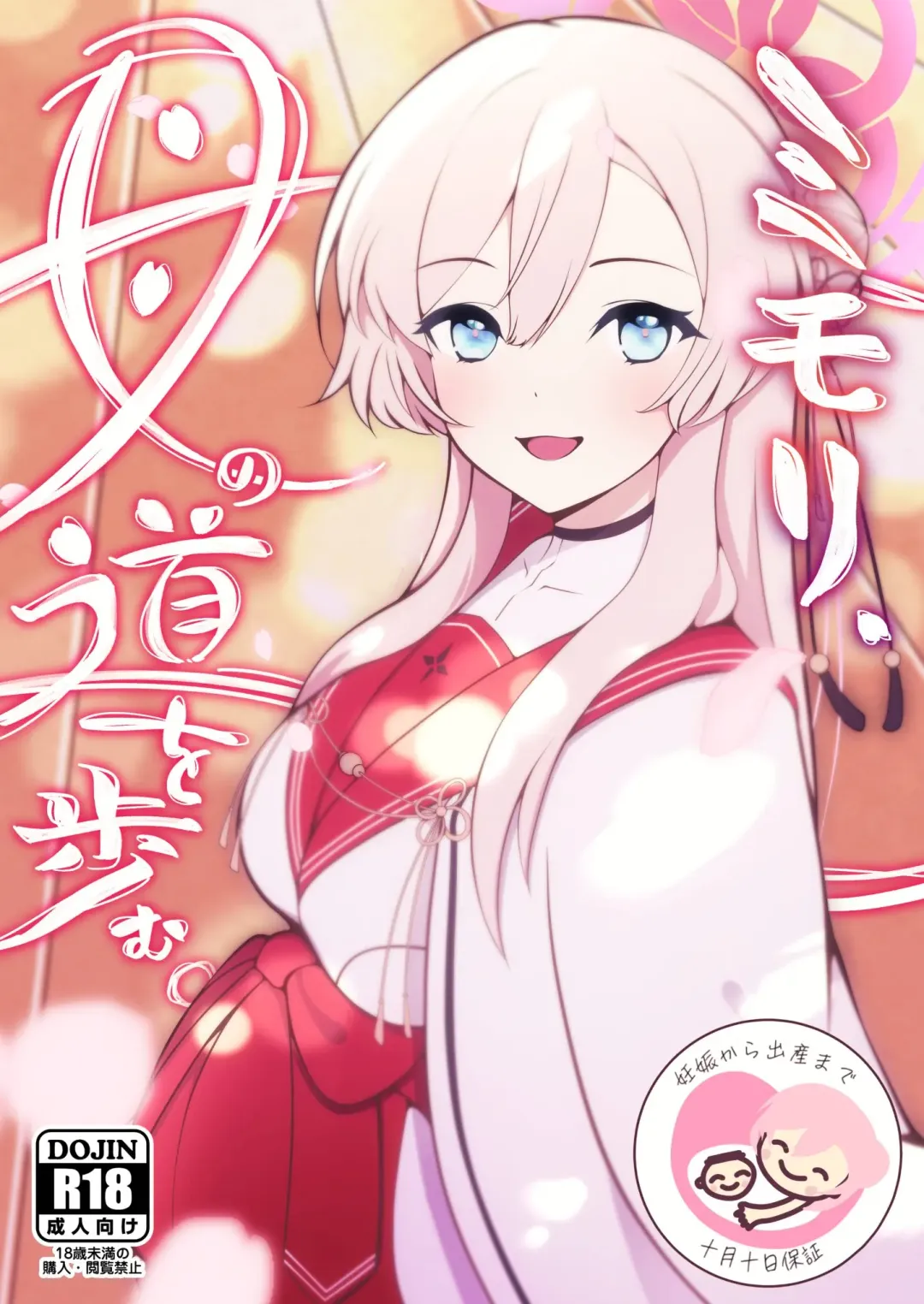 [Kagechousukashi] Mimori, Haha no Michi o Ayumu. Fhentai - Page 1