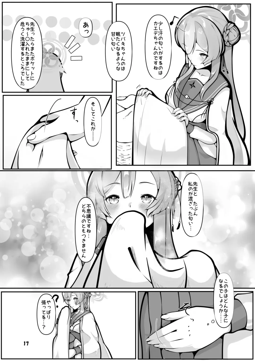 [Kagechousukashi] Mimori, Haha no Michi o Ayumu. Fhentai - Page 17