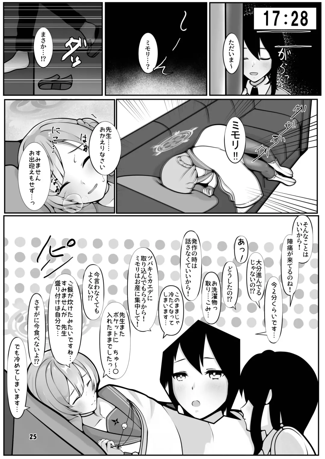 [Kagechousukashi] Mimori, Haha no Michi o Ayumu. Fhentai - Page 25
