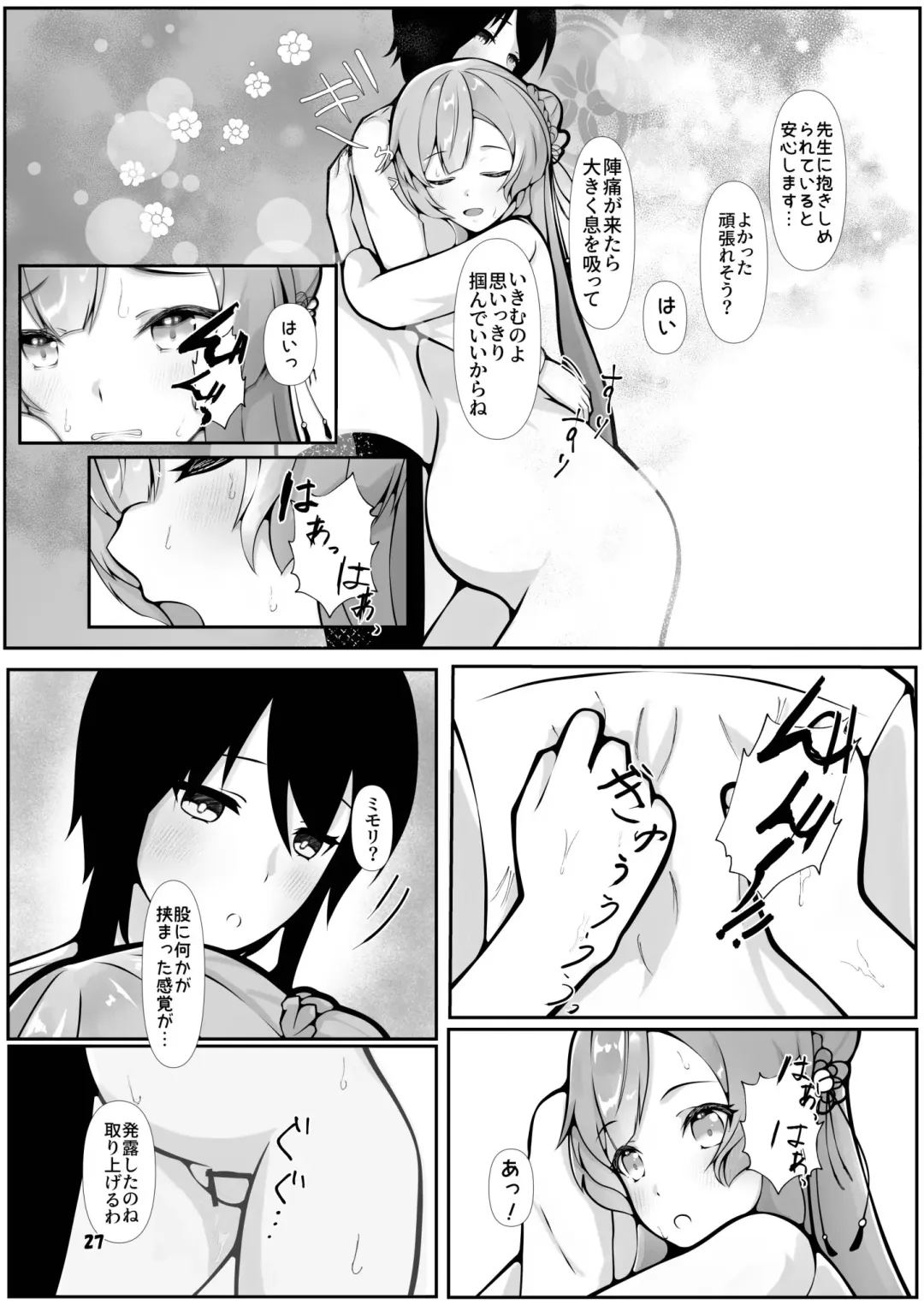 [Kagechousukashi] Mimori, Haha no Michi o Ayumu. Fhentai - Page 27