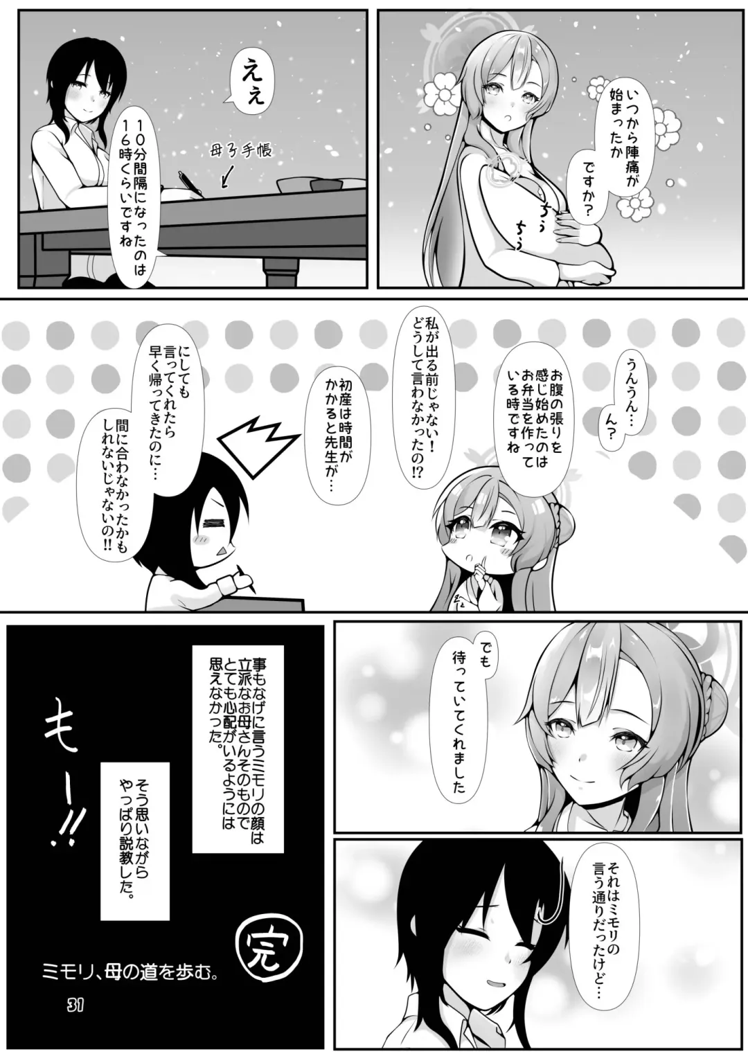 [Kagechousukashi] Mimori, Haha no Michi o Ayumu. Fhentai - Page 31