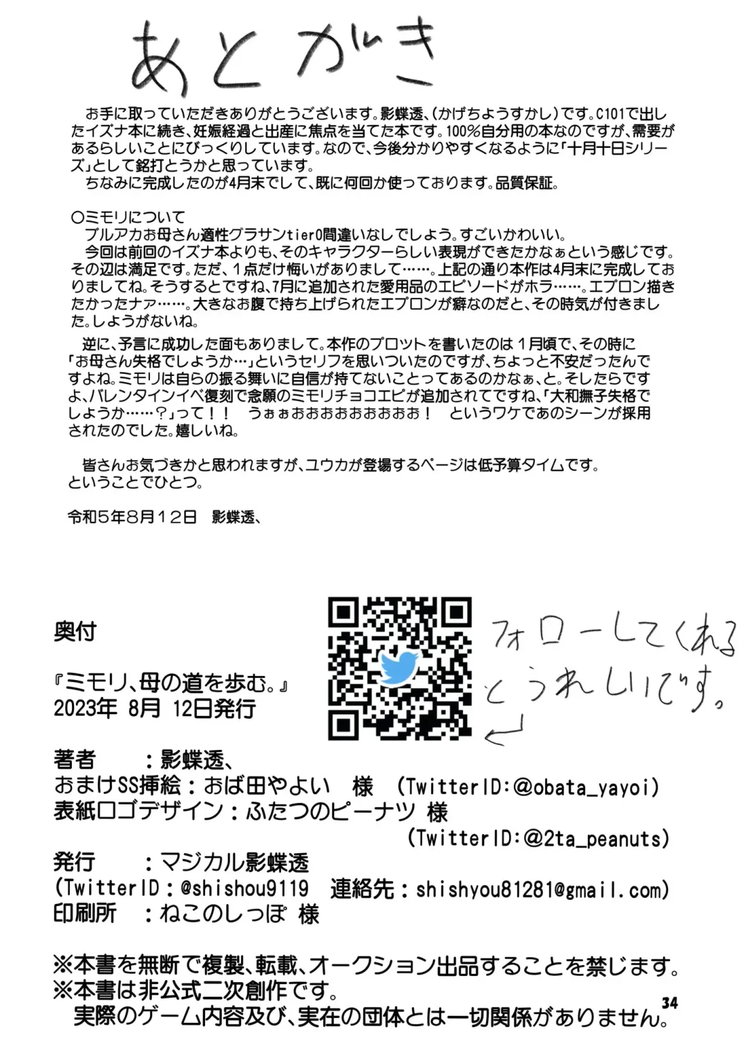 [Kagechousukashi] Mimori, Haha no Michi o Ayumu. Fhentai - Page 33