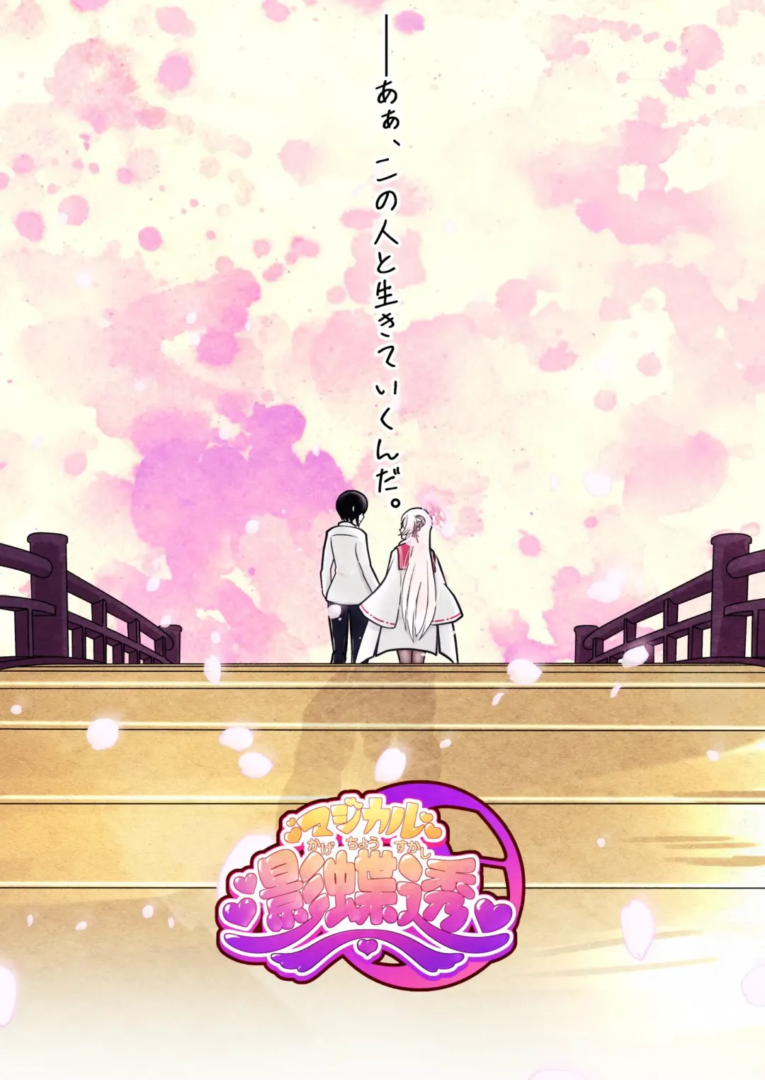 [Kagechousukashi] Mimori, Haha no Michi o Ayumu. Fhentai - Page 35