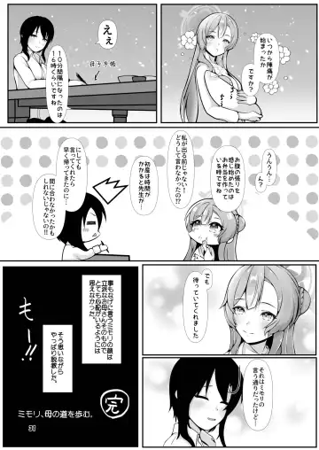 [Kagechousukashi] Mimori, Haha no Michi o Ayumu. Fhentai - Page 31