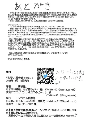 [Kagechousukashi] Mimori, Haha no Michi o Ayumu. Fhentai - Page 33