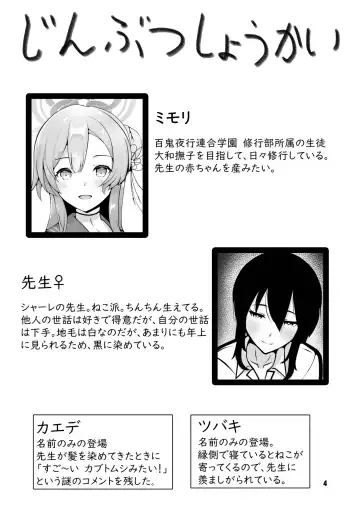 [Kagechousukashi] Mimori, Haha no Michi o Ayumu. Fhentai - Page 4