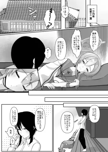 [Kagechousukashi] Mimori, Haha no Michi o Ayumu. Fhentai - Page 9