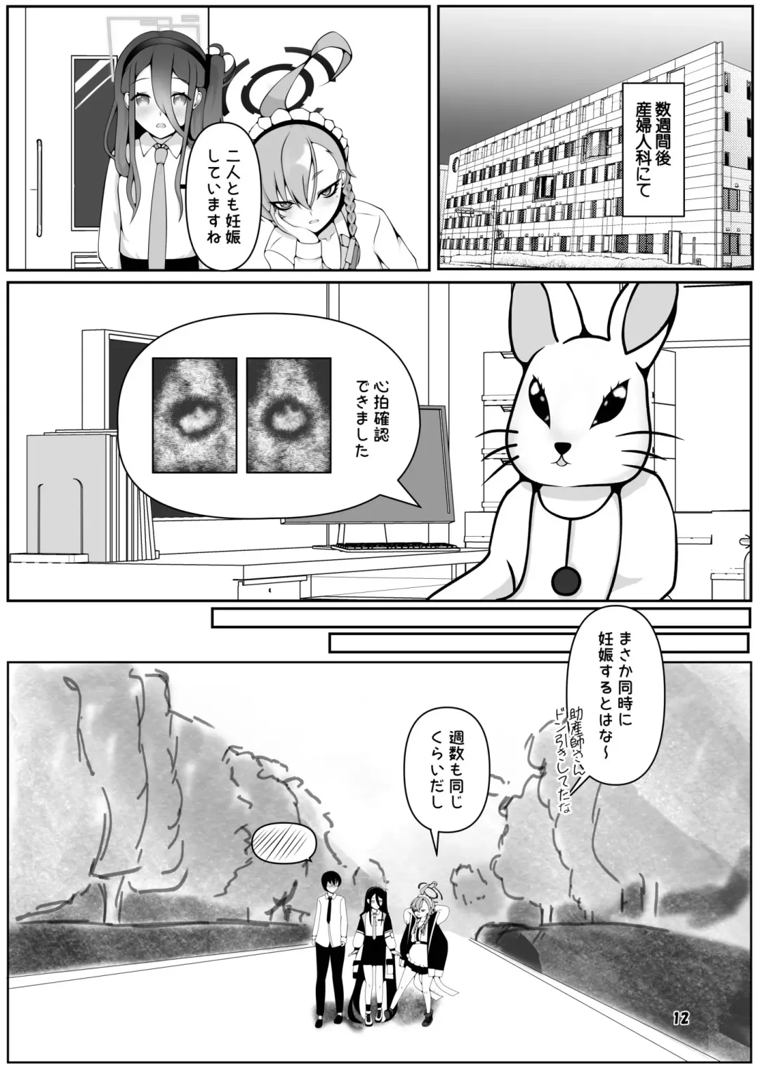 [Kagechousukashi] Neru to Alice ga Mama ni Naru made ~Sensei to Kurasu Totsukitooka~ Fhentai - Page 12