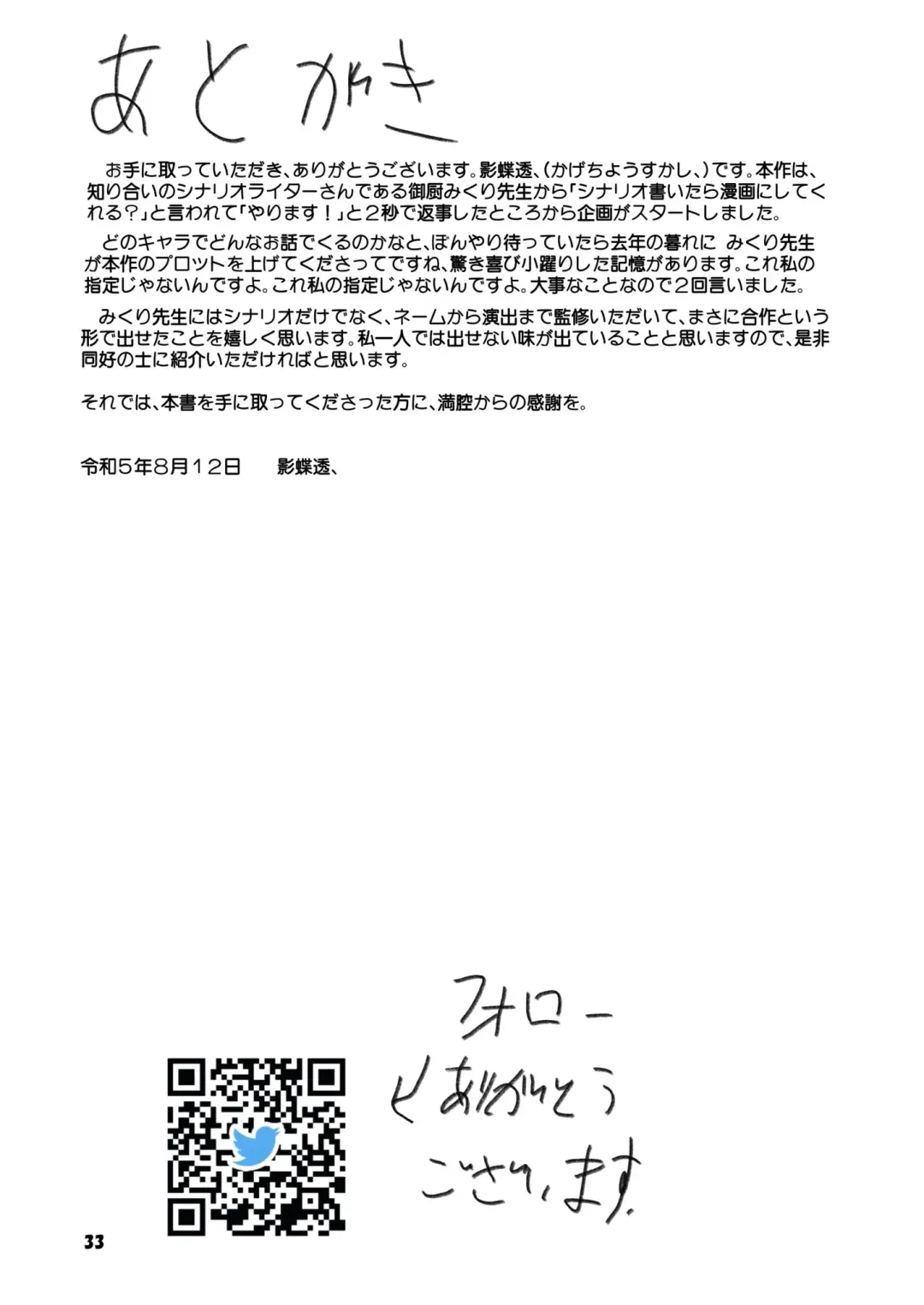 [Kagechousukashi] Neru to Alice ga Mama ni Naru made ~Sensei to Kurasu Totsukitooka~ Fhentai - Page 33