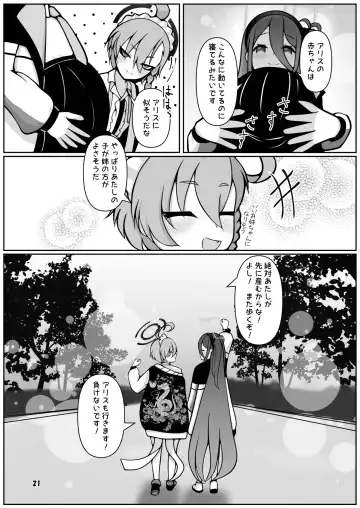 [Kagechousukashi] Neru to Alice ga Mama ni Naru made ~Sensei to Kurasu Totsukitooka~ Fhentai - Page 21