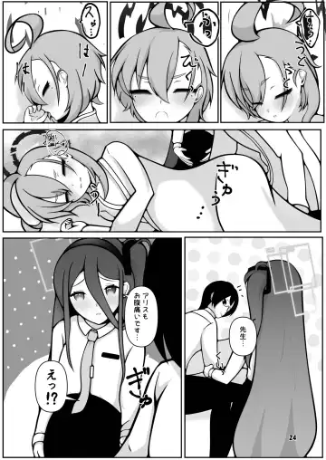 [Kagechousukashi] Neru to Alice ga Mama ni Naru made ~Sensei to Kurasu Totsukitooka~ Fhentai - Page 24