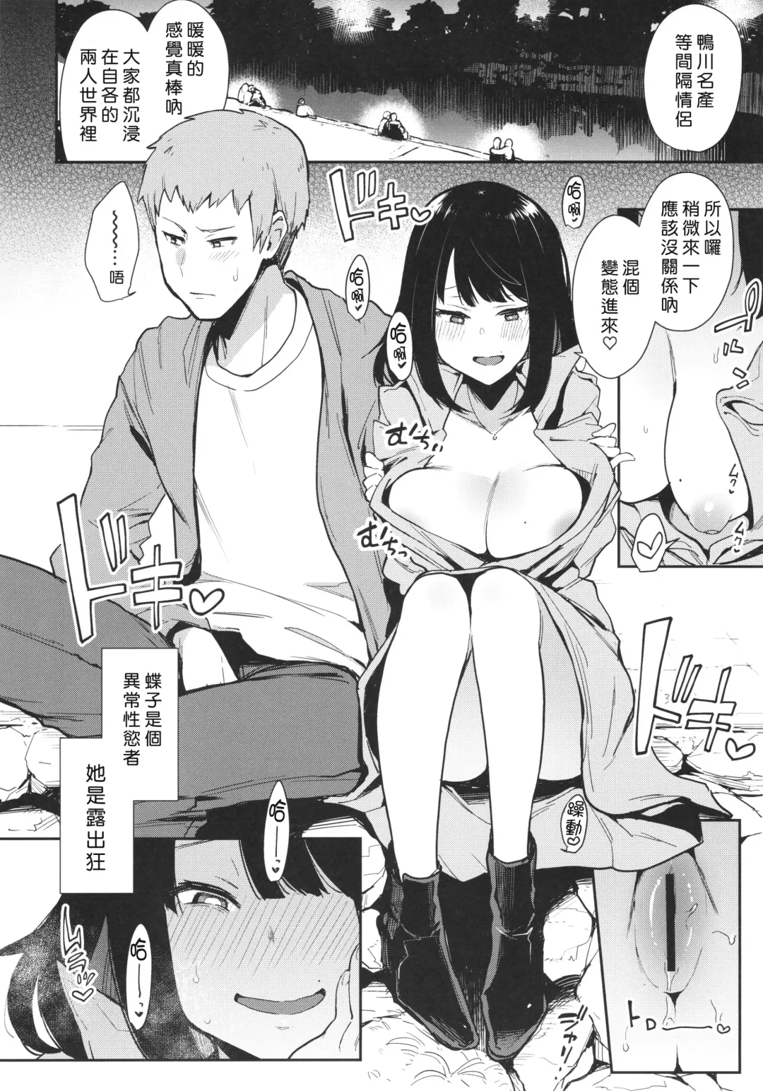 [Indo Curry] Chouko I-V Fhentai - Page 7