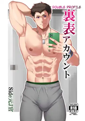 Read [Kakenari] Uraomote Account | DOUBLE PROFILE - FORMER J SIDE (decensored) - Fhentai