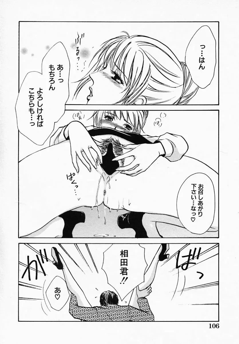 [Hiryuu Takahiro] Utsukushii Hito - The Beauty Fhentai - Page 111