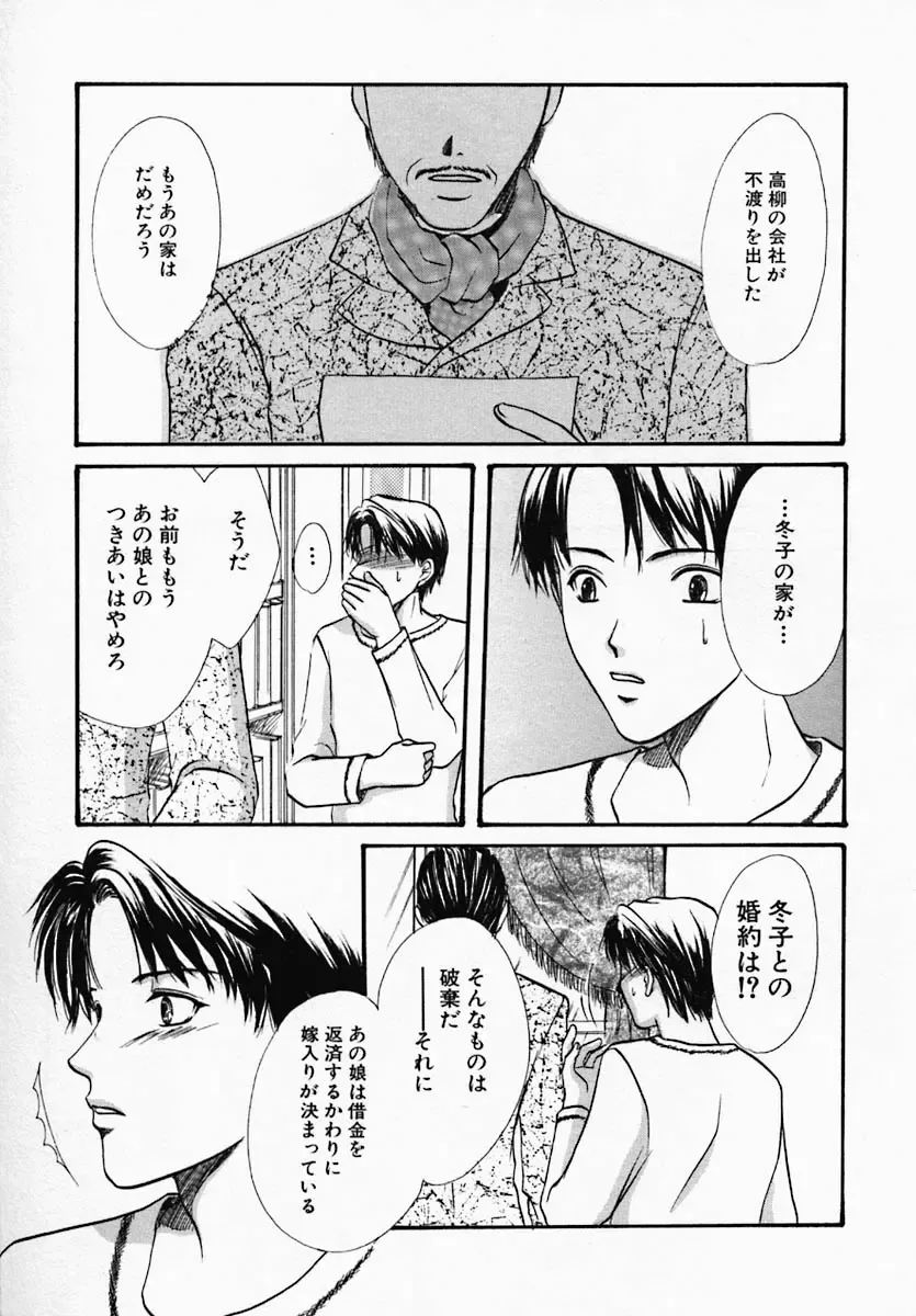 [Hiryuu Takahiro] Utsukushii Hito - The Beauty Fhentai - Page 128