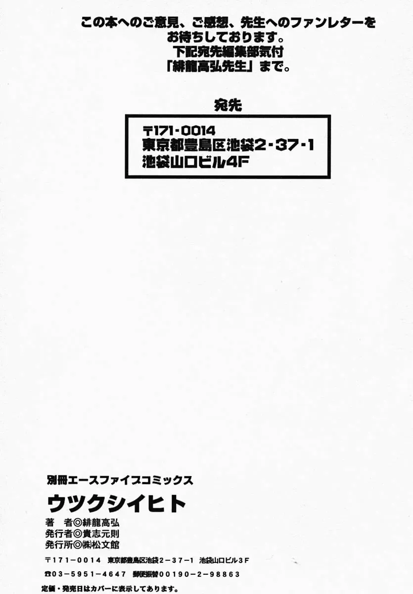 [Hiryuu Takahiro] Utsukushii Hito - The Beauty Fhentai - Page 170