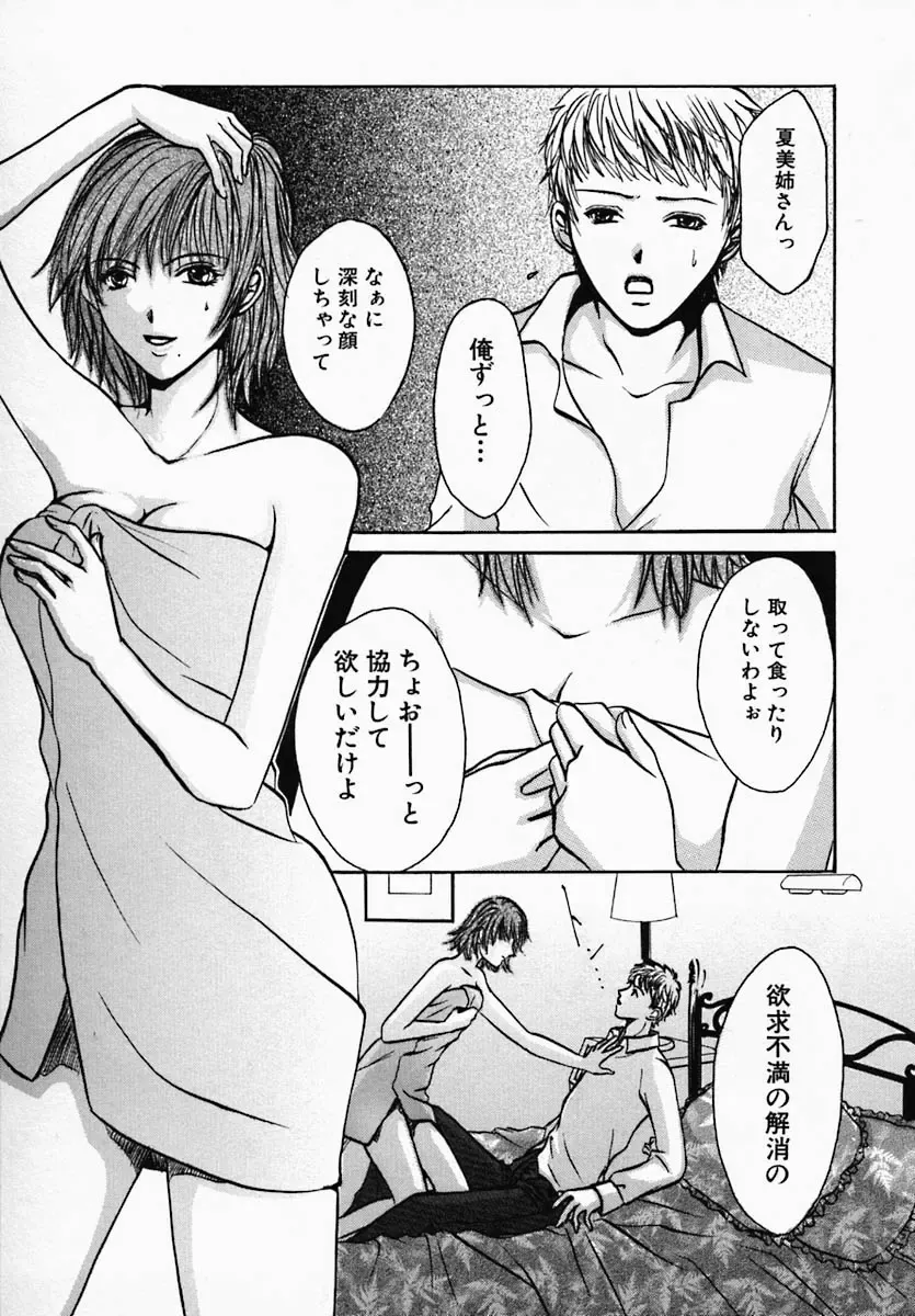 [Hiryuu Takahiro] Utsukushii Hito - The Beauty Fhentai - Page 21