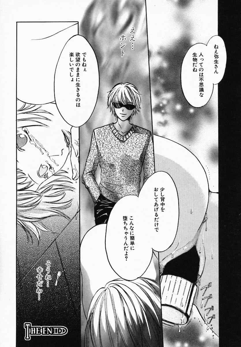 [Hiryuu Takahiro] Utsukushii Hito - The Beauty Fhentai - Page 72