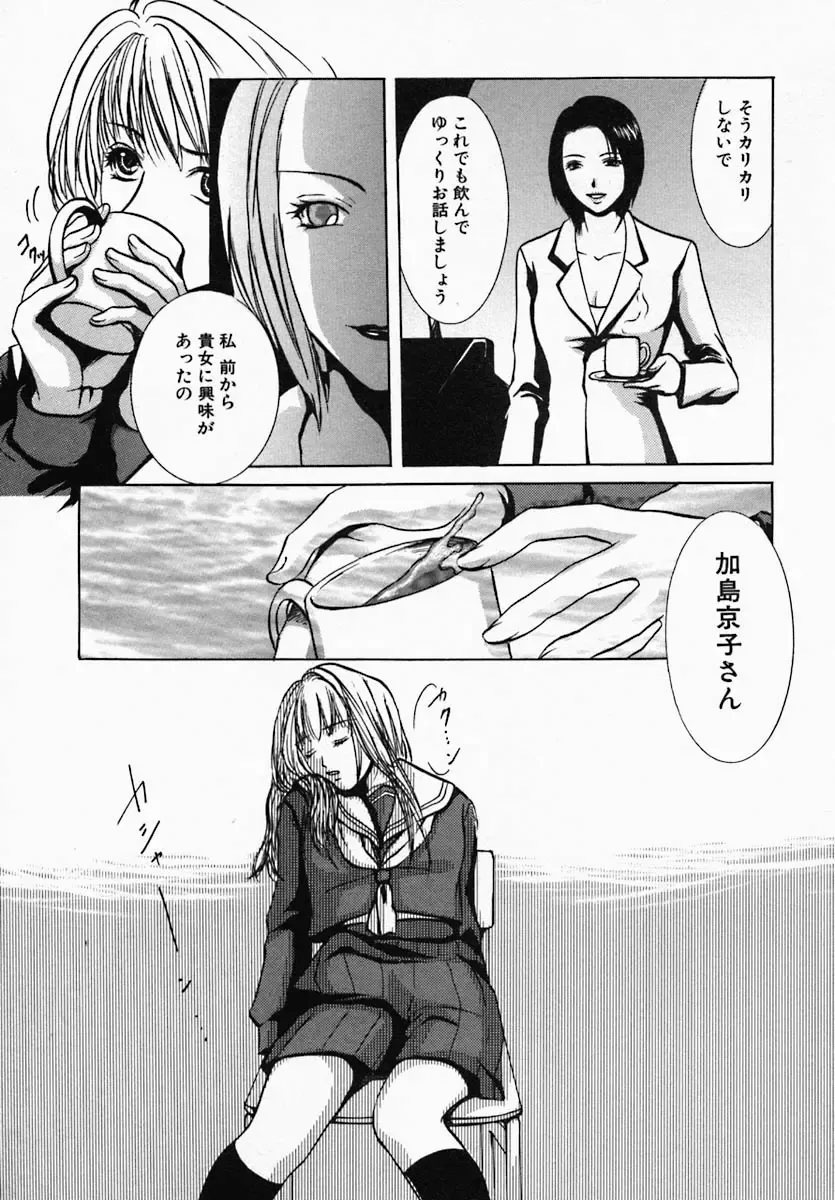 [Hiryuu Takahiro] Utsukushii Hito - The Beauty Fhentai - Page 75