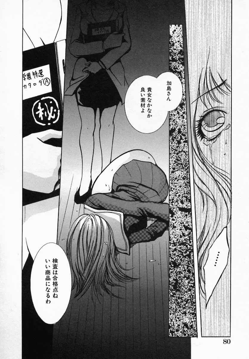 [Hiryuu Takahiro] Utsukushii Hito - The Beauty Fhentai - Page 86