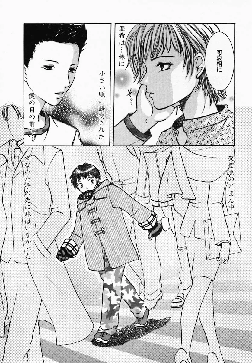 [Hiryuu Takahiro] Utsukushii Hito - The Beauty Fhentai - Page 91