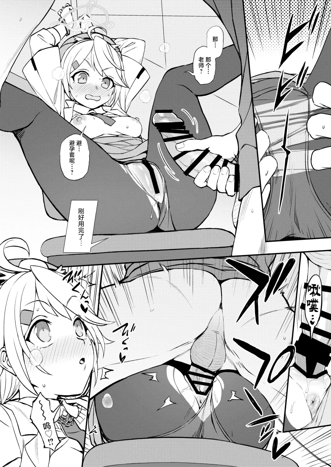 [Kumada] Sensei to Seito to no XXX wa Kivotos de wa Hanzai de wa Arimasen! Fhentai - Page 13