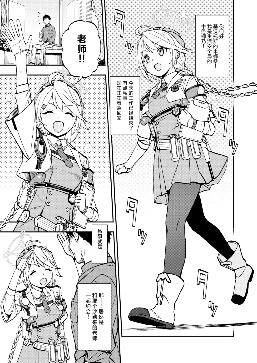 [Kumada] Sensei to Seito to no XXX wa Kivotos de wa Hanzai de wa Arimasen! Fhentai - Page 2