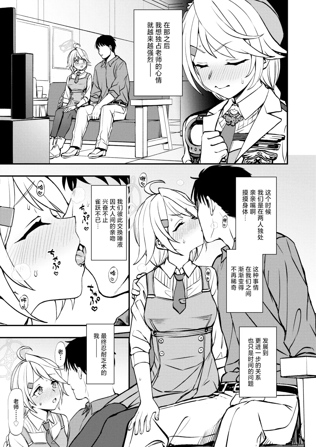 [Kumada] Sensei to Seito to no XXX wa Kivotos de wa Hanzai de wa Arimasen! Fhentai - Page 4