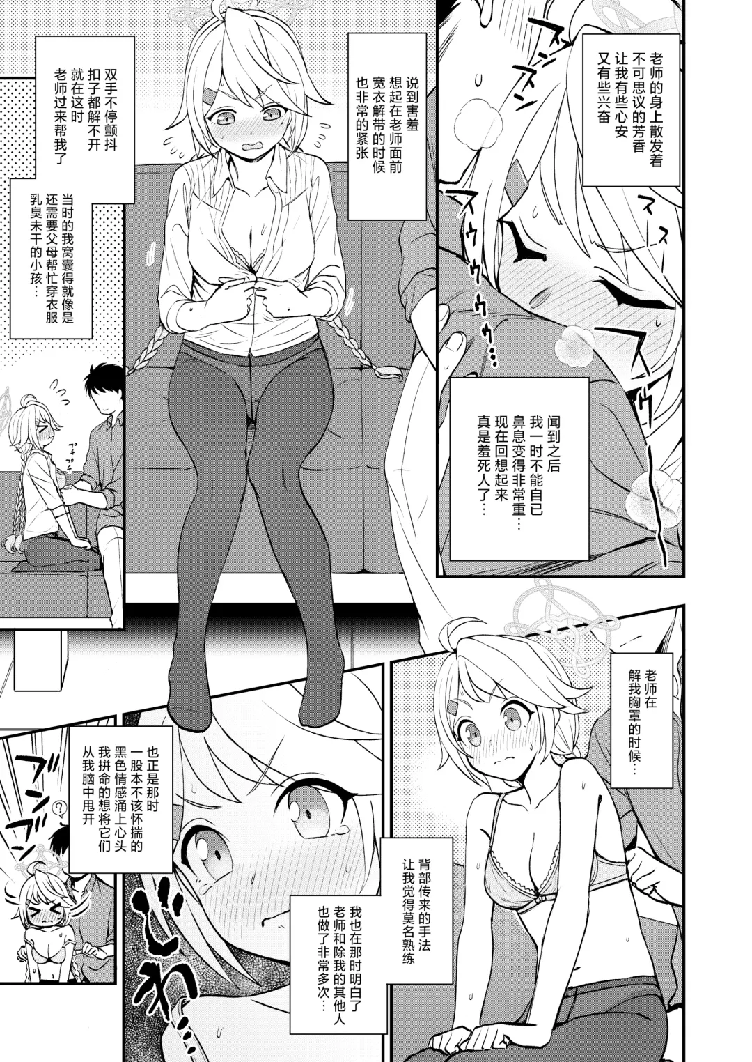[Kumada] Sensei to Seito to no XXX wa Kivotos de wa Hanzai de wa Arimasen! Fhentai - Page 6