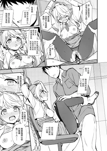 [Kumada] Sensei to Seito to no XXX wa Kivotos de wa Hanzai de wa Arimasen! Fhentai - Page 14