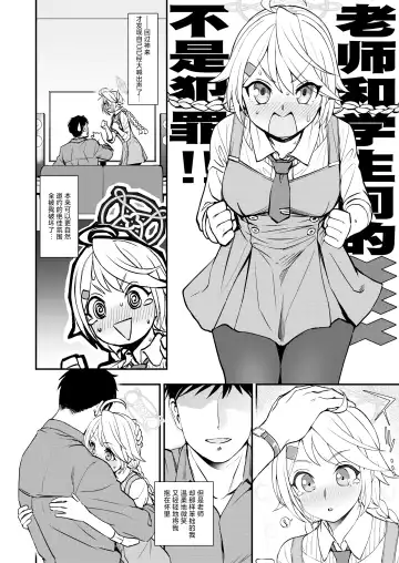 [Kumada] Sensei to Seito to no XXX wa Kivotos de wa Hanzai de wa Arimasen! Fhentai - Page 5