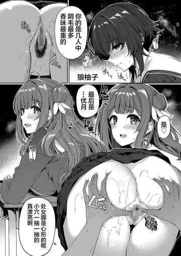 [Kazakura] Gyakuten Sekai no Fuzoku Gakuen Fhentai - Page 20