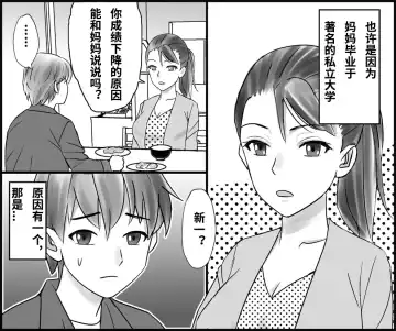 Okaa-san to Himitsu no Juken Benkyou Fhentai - Page 5