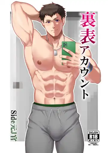 Read [Kakenari] Uraomote Account - Fhentai