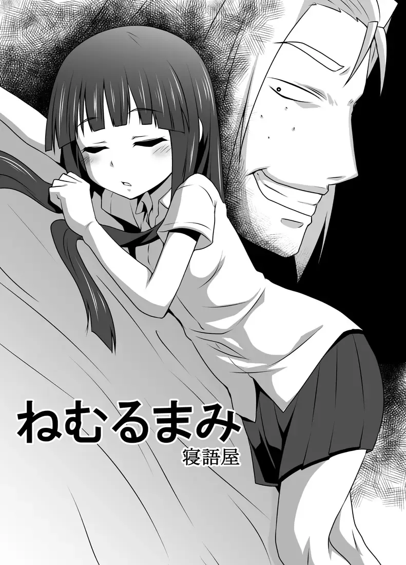 Sleeping Mami Fhentai - Page 1