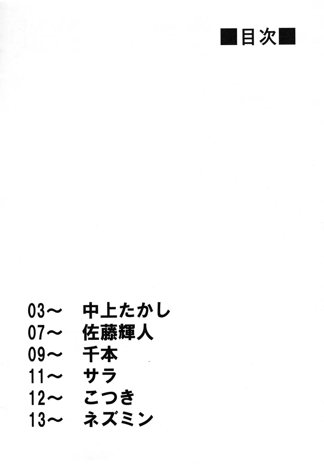 [Nakagami Takashi - Nezumin] Kemo Otokonoko Lovers -2023 Aki- Fhentai - Page 2