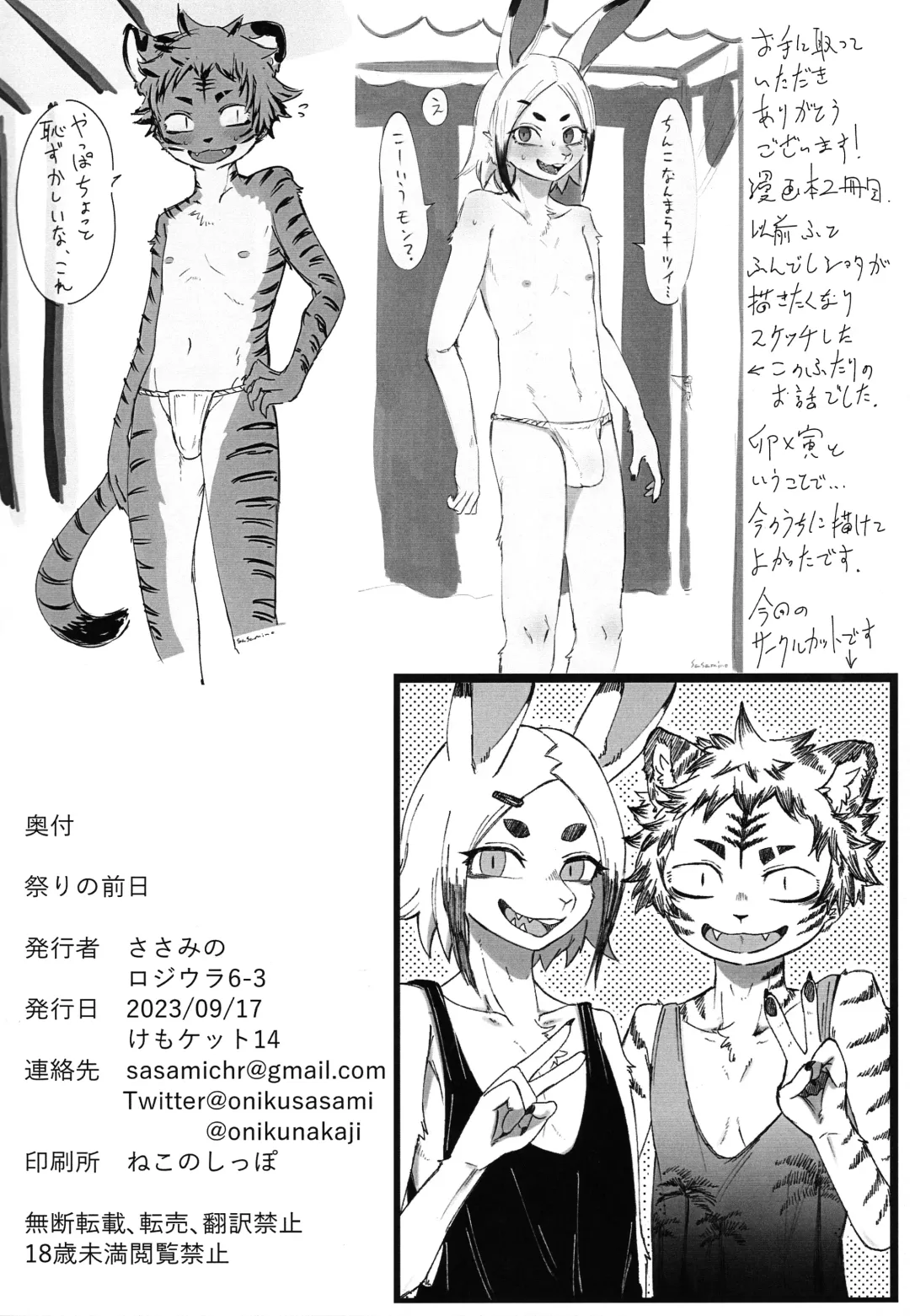 [Sasamino] Matsuri no Zenjitsu Fhentai - Page 26