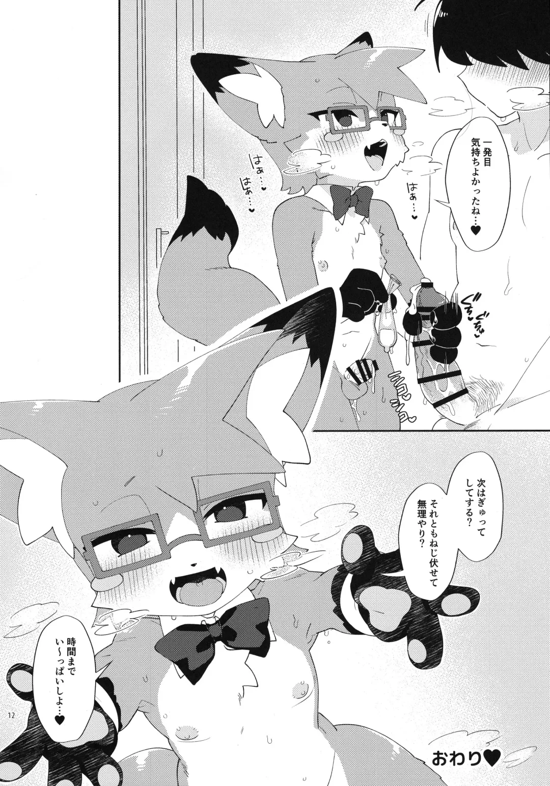 [Tanutan] S-kun to Asobou Fhentai - Page 12