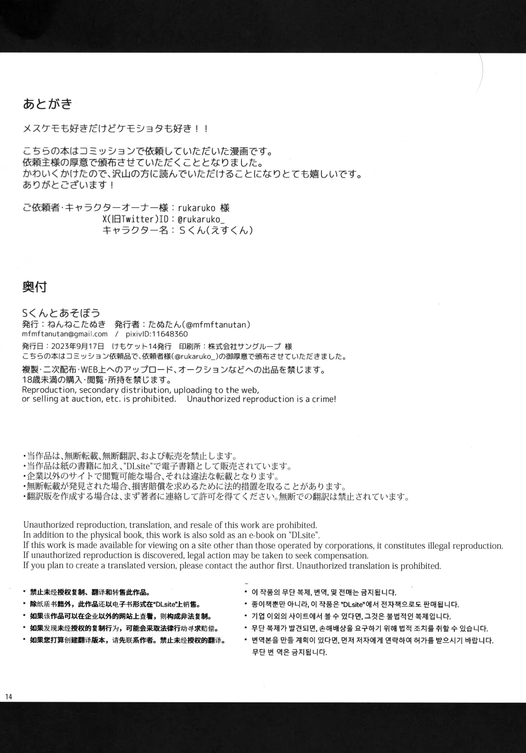 [Tanutan] S-kun to Asobou Fhentai - Page 14