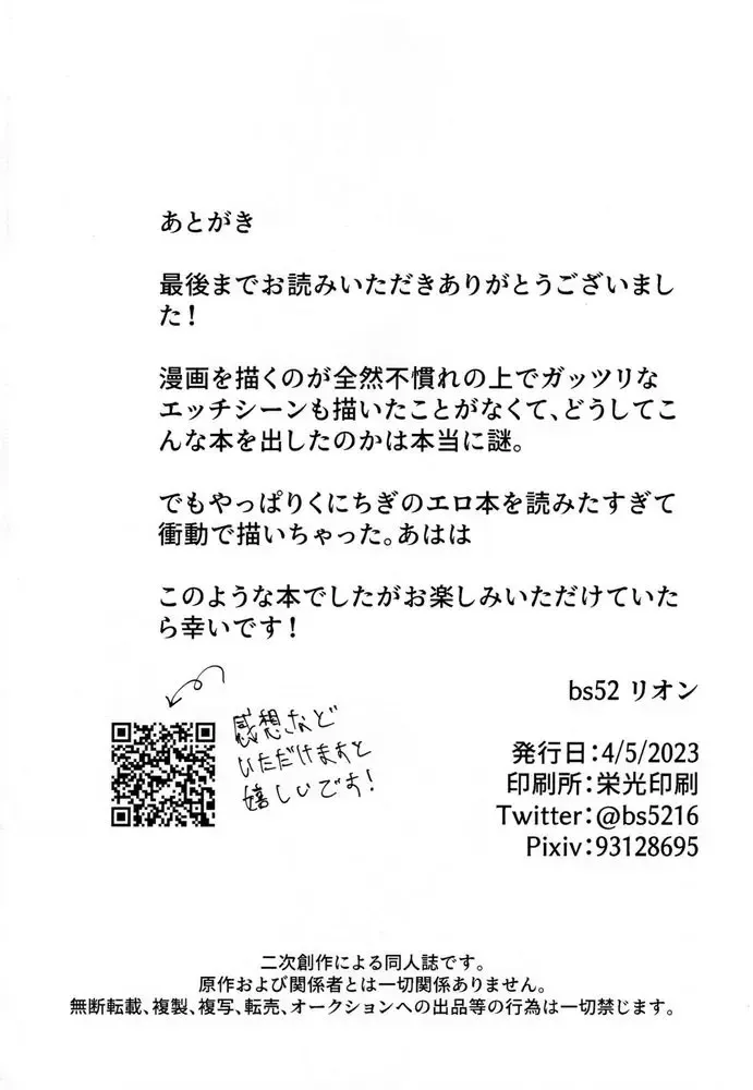 [Rion] Toraware no Love Game Fhentai - Page 29