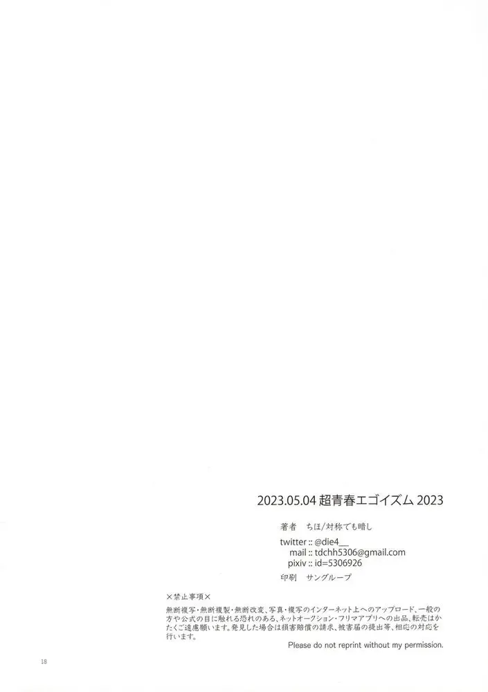 [Chiho] Shido Sae mata Sex shiteru Fhentai - Page 17